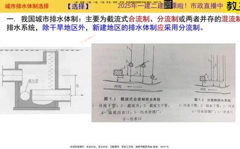 Removed_2025一建市政精讲44-开槽管道施工1_2026年一级建造师_2026年一建市政_2025年一建市政SVIP_02-基础精讲✿高端面授✿深度强化_30-市政《超级精讲班》文昊XJ_讲义