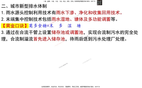 Removed_2025一建市政精讲44-开槽管道施工1_2026年一级建造师_2026年一建市政_2025年一建市政SVIP_02-基础精讲✿高端面授✿深度强化_30-市政《超级精讲班》文昊XJ_讲义