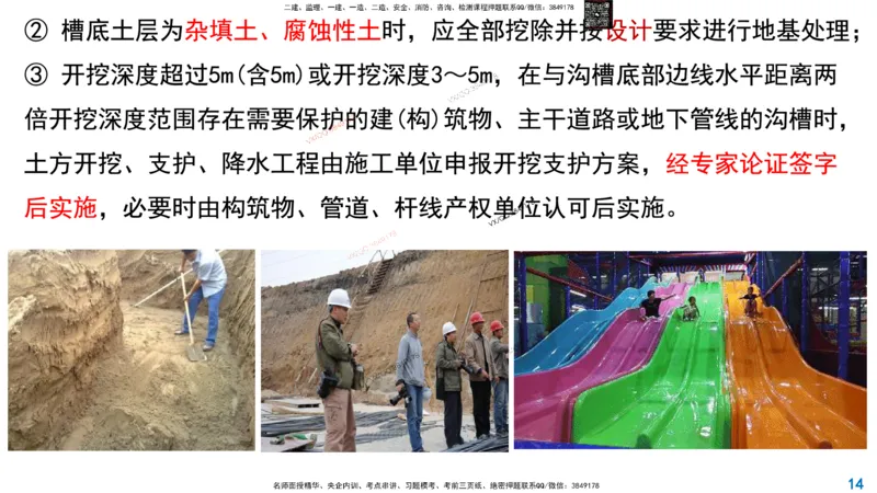 Removed_2025一建市政精讲44-开槽管道施工1_2026年一级建造师_2026年一建市政_2025年一建市政SVIP_02-基础精讲✿高端面授✿深度强化_30-市政《超级精讲班》文昊XJ_讲义