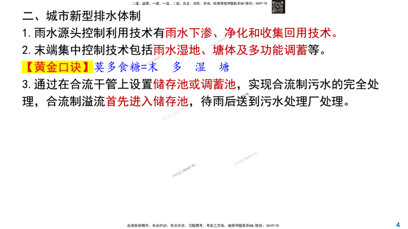 Removed_2025一建市政精讲44-开槽管道施工1_2026年一级建造师_2026年一建市政_2025年一建市政SVIP_02-基础精讲✿高端面授✿深度强化_30-市政《超级精讲班》文昊XJ_讲义