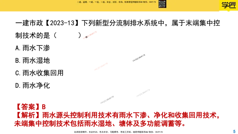 Removed_2025一建市政精讲44-开槽管道施工1_2026年一级建造师_2026年一建市政_2025年一建市政SVIP_02-基础精讲✿高端面授✿深度强化_30-市政《超级精讲班》文昊XJ_讲义
