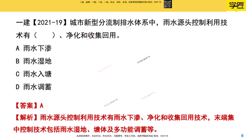 Removed_2025一建市政精讲44-开槽管道施工1_2026年一级建造师_2026年一建市政_2025年一建市政SVIP_02-基础精讲✿高端面授✿深度强化_30-市政《超级精讲班》文昊XJ_讲义