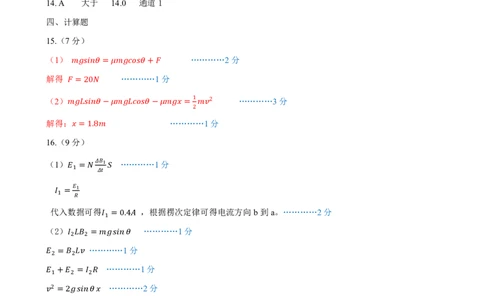 2022年9月高三开学考物理答案及评分标准(1)_2023年8月_028月合集_2023届山东省济南市高三上学期开学摸底考试