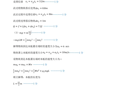 2022年9月高三开学考物理答案及评分标准(1)_2023年8月_028月合集_2023届山东省济南市高三上学期开学摸底考试