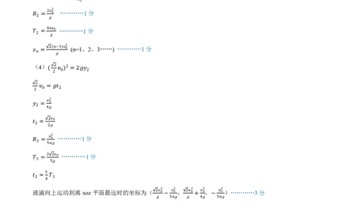 2022年9月高三开学考物理答案及评分标准(1)_2023年8月_028月合集_2023届山东省济南市高三上学期开学摸底考试