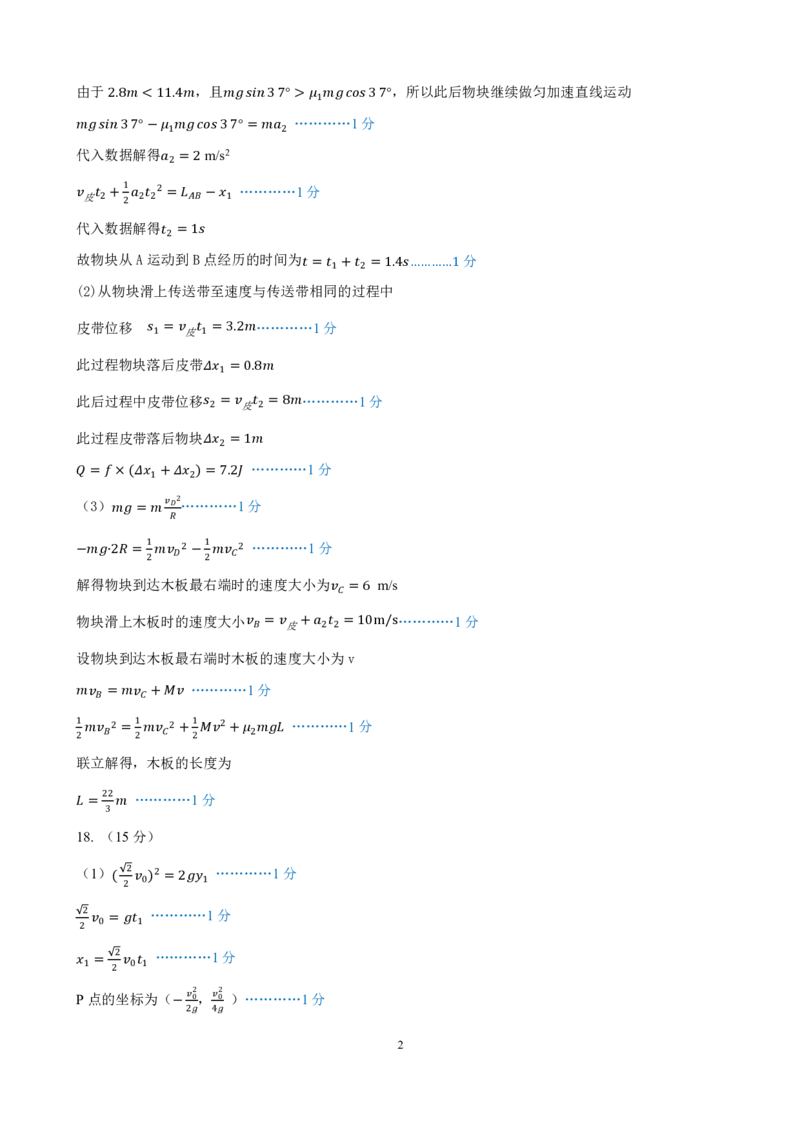 2022年9月高三开学考物理答案及评分标准(1)_2023年8月_028月合集_2023届山东省济南市高三上学期开学摸底考试