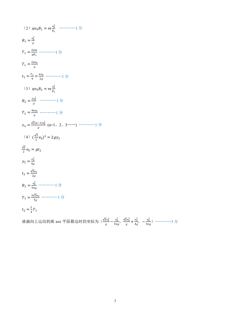 2022年9月高三开学考物理答案及评分标准(1)_2023年8月_028月合集_2023届山东省济南市高三上学期开学摸底考试