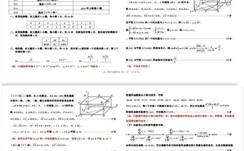 数学试题卷答案-吉林省吉林地区普通高中2025-2026学年度高中毕业年级2026届高三第二次调研测试（吉林二调）(1.15-1.17)(1)_2026年1月
