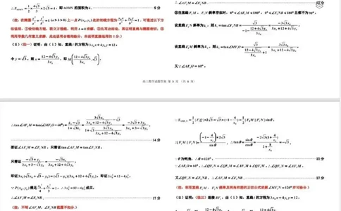 数学试题卷答案-吉林省吉林地区普通高中2025-2026学年度高中毕业年级2026届高三第二次调研测试（吉林二调）(1.15-1.17)(1)_2026年1月