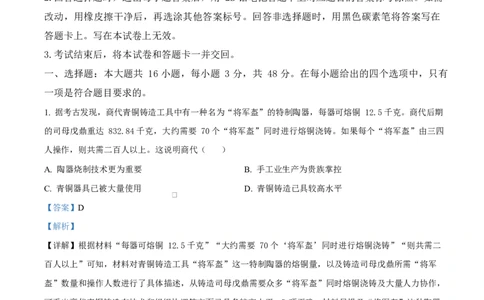 精品解析：2026届云南省高三上学期调研考试历史试题（解析版）(1)_2026年1月_2601252026届云南省高三普通高中学业水平选择性考试调研测试