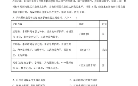 精品解析：2026届云南省高三上学期调研考试历史试题（解析版）(1)_2026年1月_2601252026届云南省高三普通高中学业水平选择性考试调研测试
