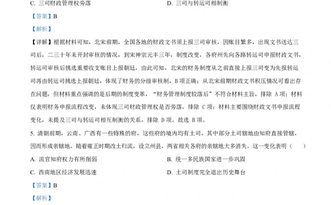 精品解析：2026届云南省高三上学期调研考试历史试题（解析版）(1)_2026年1月_2601252026届云南省高三普通高中学业水平选择性考试调研测试