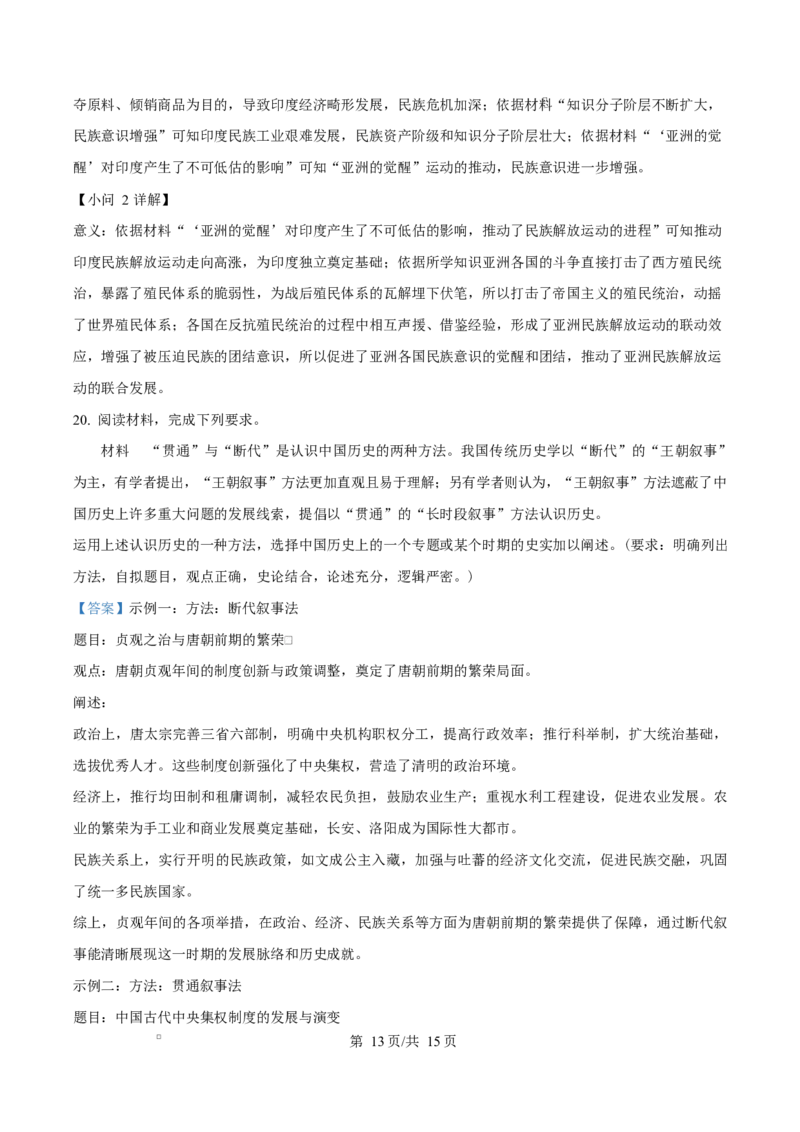 精品解析：2026届云南省高三上学期调研考试历史试题（解析版）(1)_2026年1月_2601252026届云南省高三普通高中学业水平选择性考试调研测试
