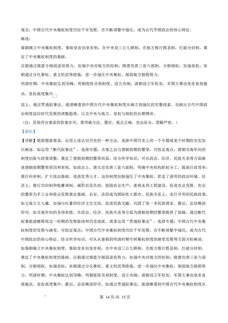 精品解析：2026届云南省高三上学期调研考试历史试题（解析版）(1)_2026年1月_2601252026届云南省高三普通高中学业水平选择性考试调研测试