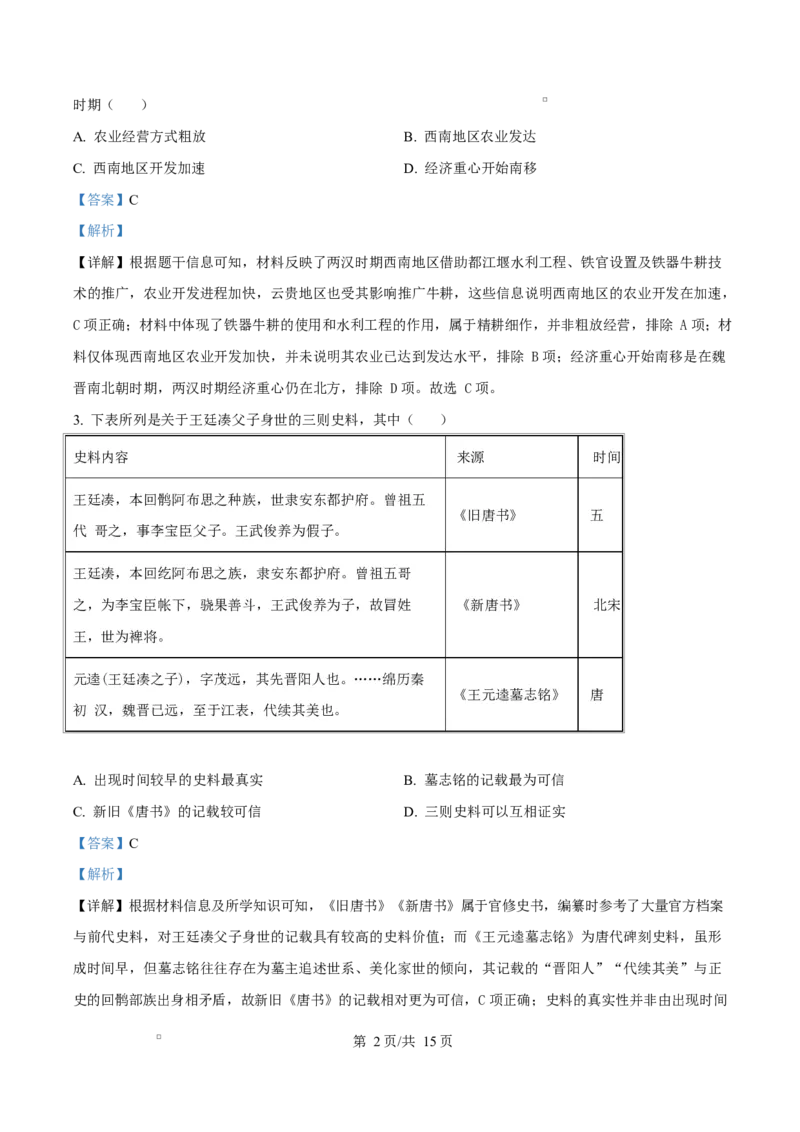 精品解析：2026届云南省高三上学期调研考试历史试题（解析版）(1)_2026年1月_2601252026届云南省高三普通高中学业水平选择性考试调研测试