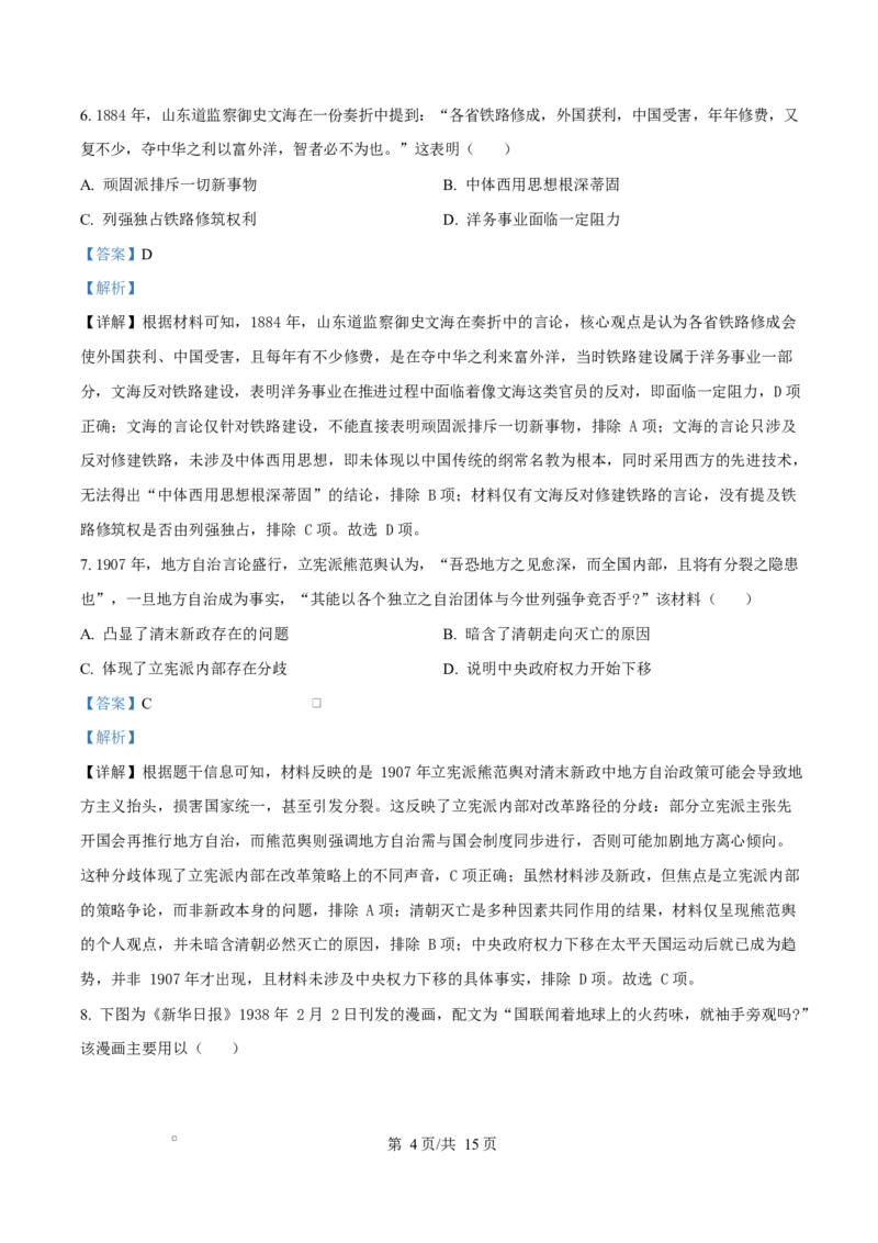 精品解析：2026届云南省高三上学期调研考试历史试题（解析版）(1)_2026年1月_2601252026届云南省高三普通高中学业水平选择性考试调研测试
