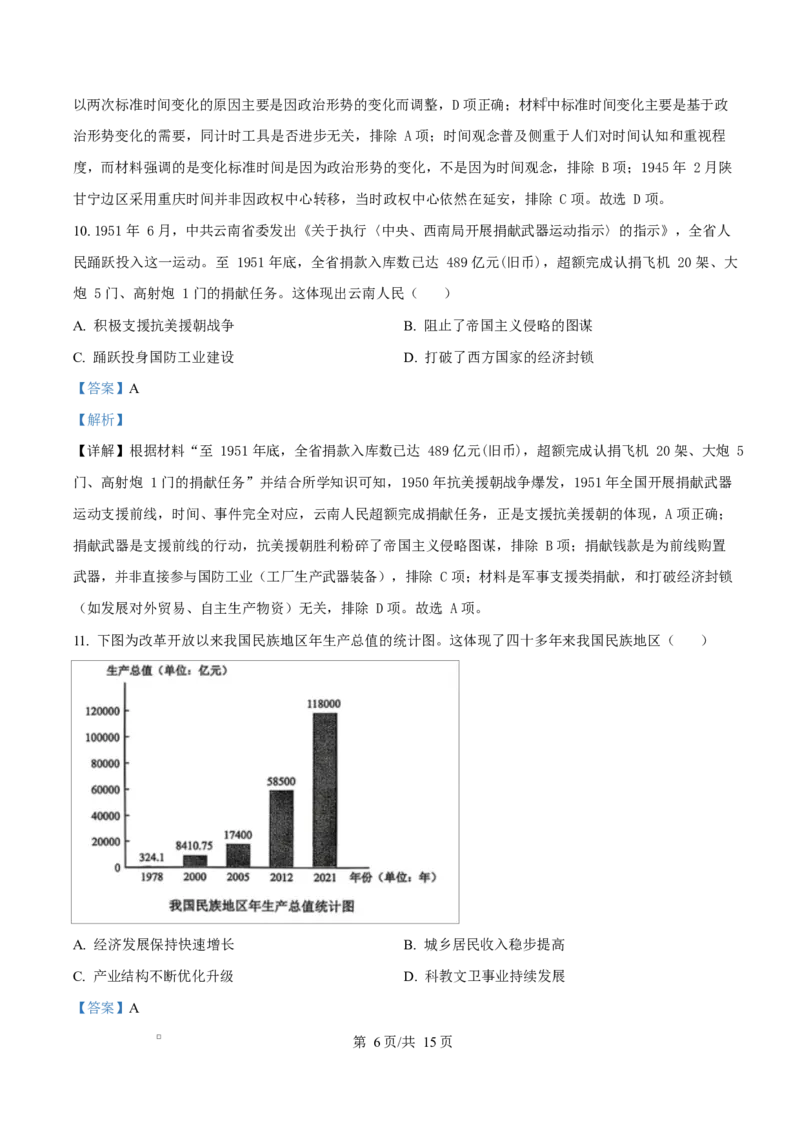 精品解析：2026届云南省高三上学期调研考试历史试题（解析版）(1)_2026年1月_2601252026届云南省高三普通高中学业水平选择性考试调研测试