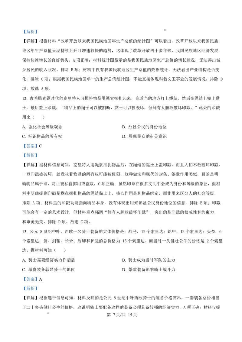 精品解析：2026届云南省高三上学期调研考试历史试题（解析版）(1)_2026年1月_2601252026届云南省高三普通高中学业水平选择性考试调研测试