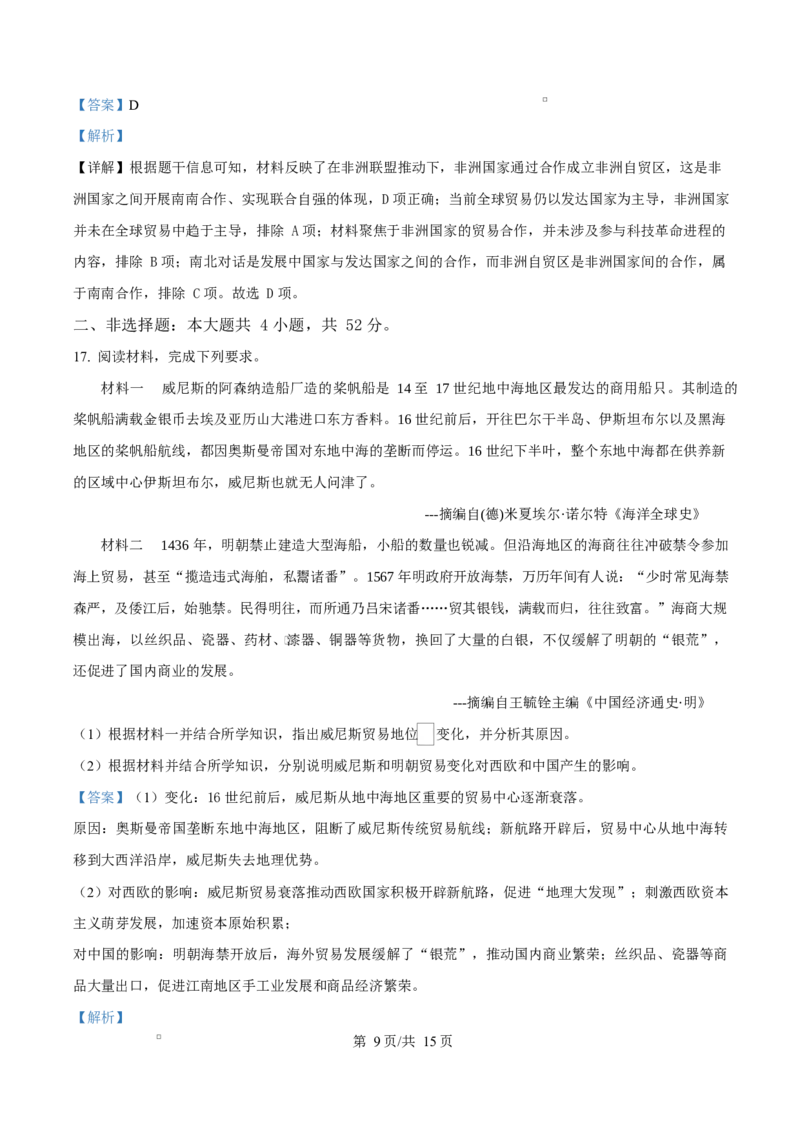 精品解析：2026届云南省高三上学期调研考试历史试题（解析版）(1)_2026年1月_2601252026届云南省高三普通高中学业水平选择性考试调研测试