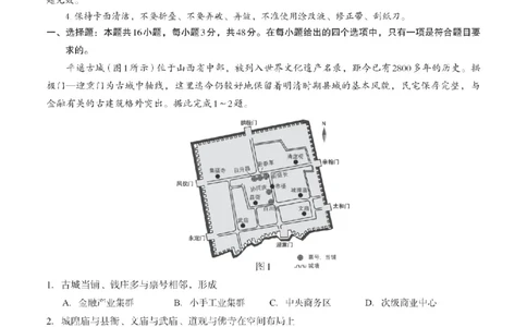 邕衡教育&middot;名校联盟2026届高三年级秋季学期9月份联合调研测试地理_2025年9月_250920广西邕衡教育&middot;名校联盟2026届高三年级秋季学期9月份联合调研测试