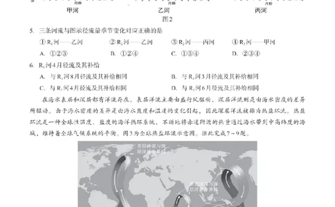邕衡教育&middot;名校联盟2026届高三年级秋季学期9月份联合调研测试地理_2025年9月_250920广西邕衡教育&middot;名校联盟2026届高三年级秋季学期9月份联合调研测试