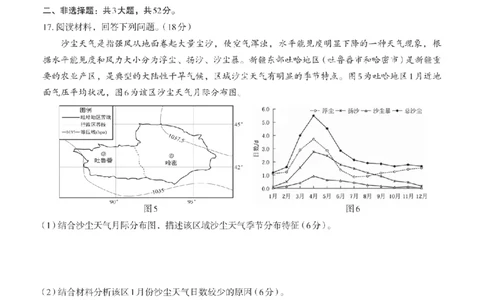 邕衡教育&middot;名校联盟2026届高三年级秋季学期9月份联合调研测试地理_2025年9月_250920广西邕衡教育&middot;名校联盟2026届高三年级秋季学期9月份联合调研测试