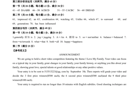 英语-2024届新高三开学摸底考试卷（课标全国专用）02(答案及评分标准)_2024届新高三开学摸底考试卷_英语-2024届新高三开学摸底考试卷_英语-2024届新高三开学摸底考试卷（课标全国专用）02