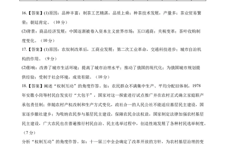 历史（天津卷）（参考答案）_2023高考押题卷_学易金卷-2023学科网押题卷（各科各版本）_2023学科网押题卷-学易金卷-历史_历史（天津卷）-学易金卷：2023年高考考前押题密卷