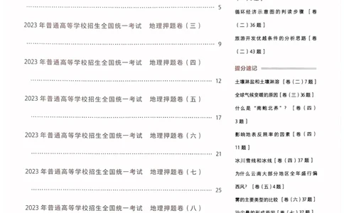 地理答案_2023高考押题卷_2023版天星金考卷最后一卷_全国卷版_最后一卷&middot;地理