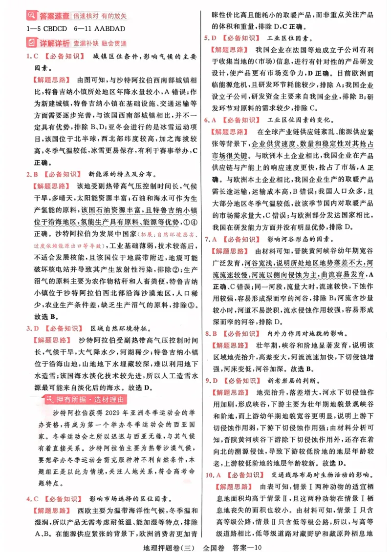 地理答案_2023高考押题卷_2023版天星金考卷最后一卷_全国卷版_最后一卷&middot;地理