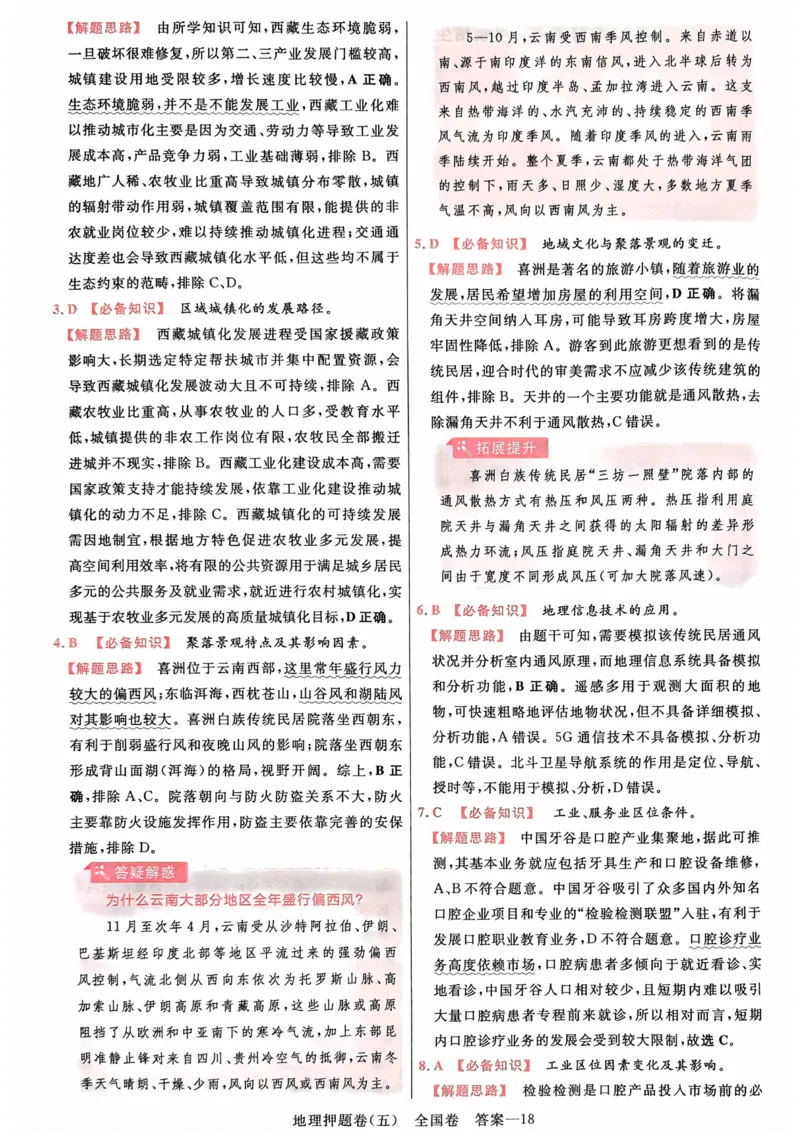 地理答案_2023高考押题卷_2023版天星金考卷最后一卷_全国卷版_最后一卷&middot;地理