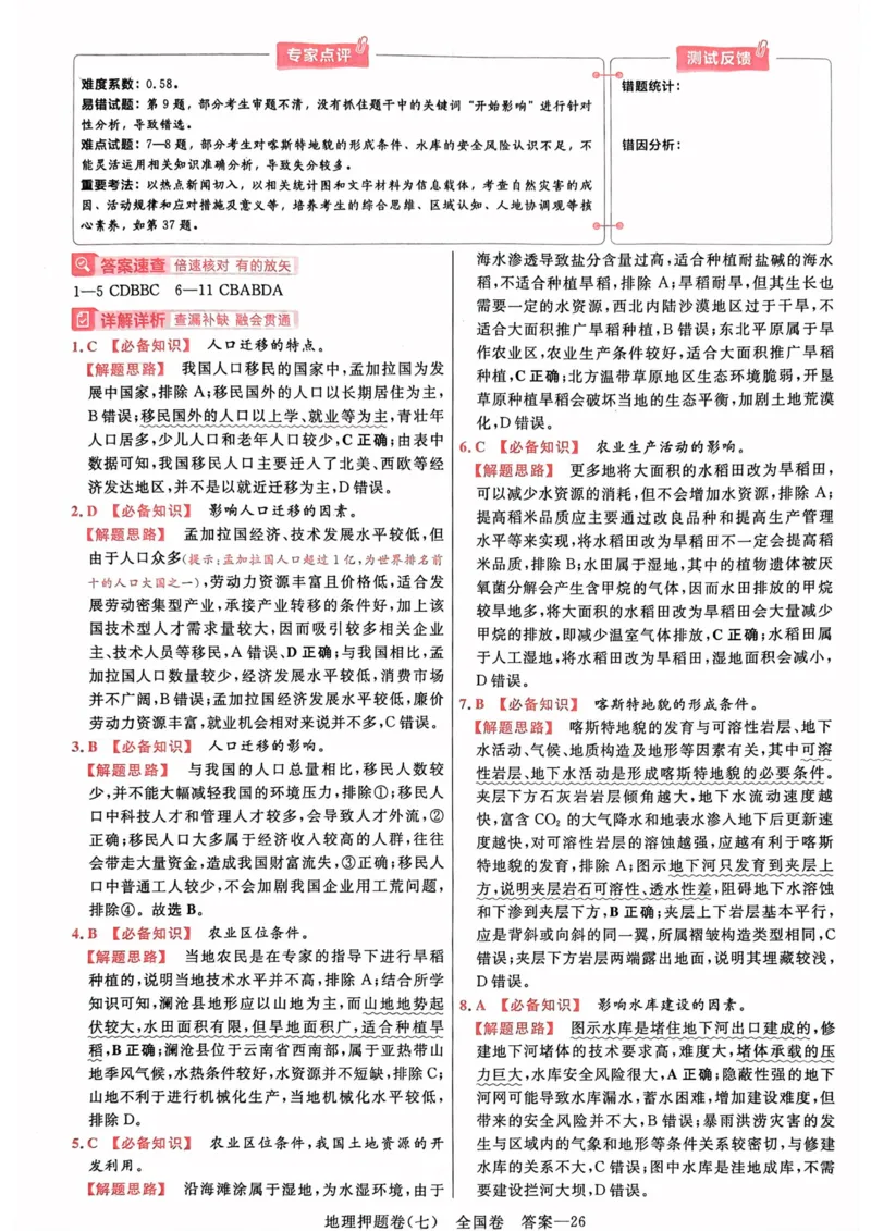 地理答案_2023高考押题卷_2023版天星金考卷最后一卷_全国卷版_最后一卷&middot;地理