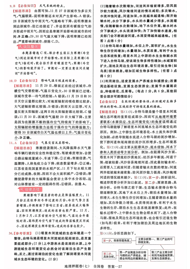地理答案_2023高考押题卷_2023版天星金考卷最后一卷_全国卷版_最后一卷&middot;地理