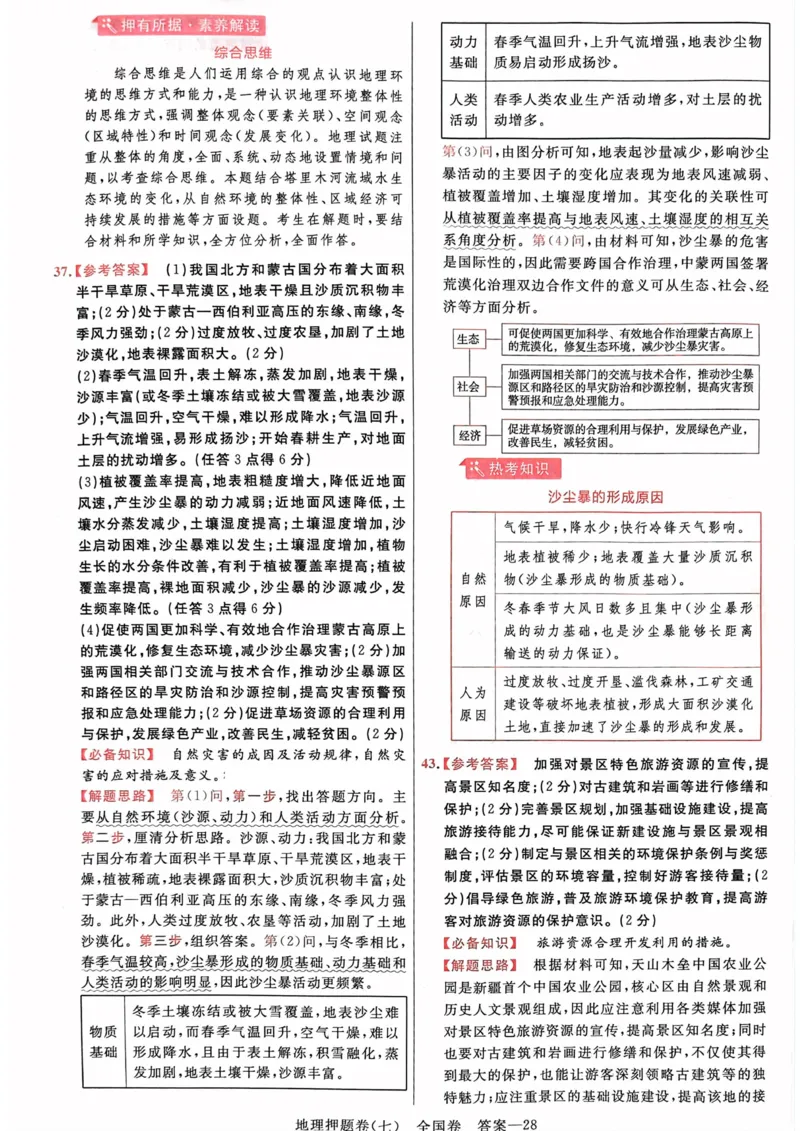 地理答案_2023高考押题卷_2023版天星金考卷最后一卷_全国卷版_最后一卷&middot;地理