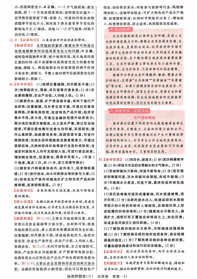 地理答案_2023高考押题卷_2023版天星金考卷最后一卷_全国卷版_最后一卷&middot;地理
