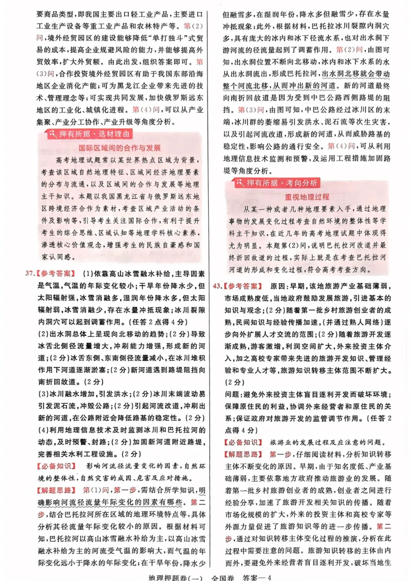 地理答案_2023高考押题卷_2023版天星金考卷最后一卷_全国卷版_最后一卷&middot;地理