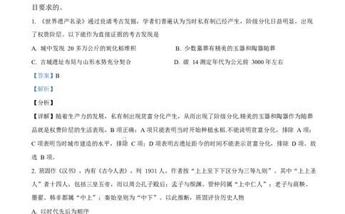 2025-2026学年高三上学期期末考试历史试题（解析版）(1)_2026年1月_260128天津市和平区2025-2026学年高三上学期1月期末（全科）_天津市和平区2025-2026学年高三上学期1月期末历史