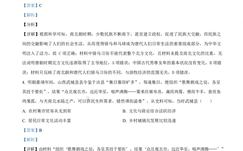 2025-2026学年高三上学期期末考试历史试题（解析版）(1)_2026年1月_260128天津市和平区2025-2026学年高三上学期1月期末（全科）_天津市和平区2025-2026学年高三上学期1月期末历史