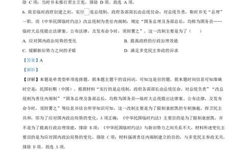 2025-2026学年高三上学期期末考试历史试题（解析版）(1)_2026年1月_260128天津市和平区2025-2026学年高三上学期1月期末（全科）_天津市和平区2025-2026学年高三上学期1月期末历史