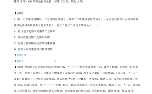 2025-2026学年高三上学期期末考试历史试题（解析版）(1)_2026年1月_260128天津市和平区2025-2026学年高三上学期1月期末（全科）_天津市和平区2025-2026学年高三上学期1月期末历史