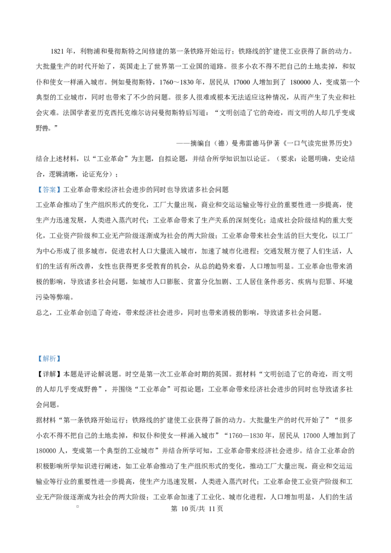 2025-2026学年高三上学期期末考试历史试题（解析版）(1)_2026年1月_260128天津市和平区2025-2026学年高三上学期1月期末（全科）_天津市和平区2025-2026学年高三上学期1月期末历史