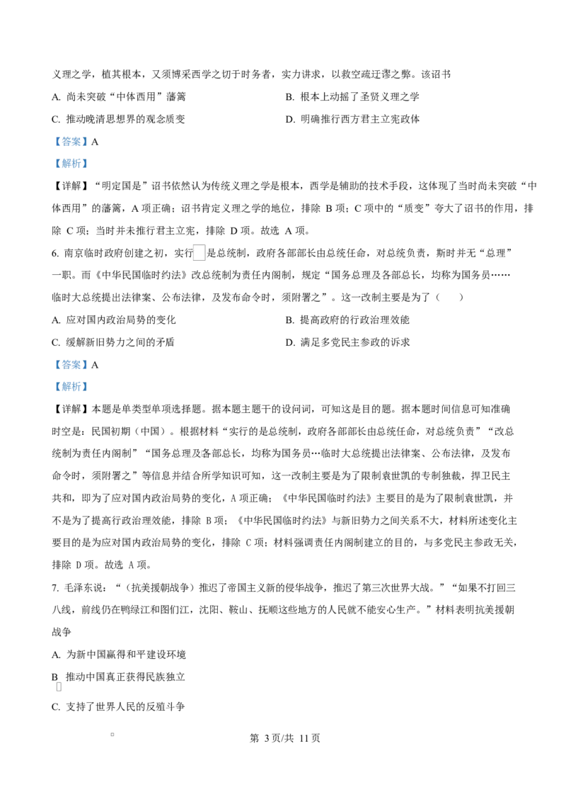 2025-2026学年高三上学期期末考试历史试题（解析版）(1)_2026年1月_260128天津市和平区2025-2026学年高三上学期1月期末（全科）_天津市和平区2025-2026学年高三上学期1月期末历史