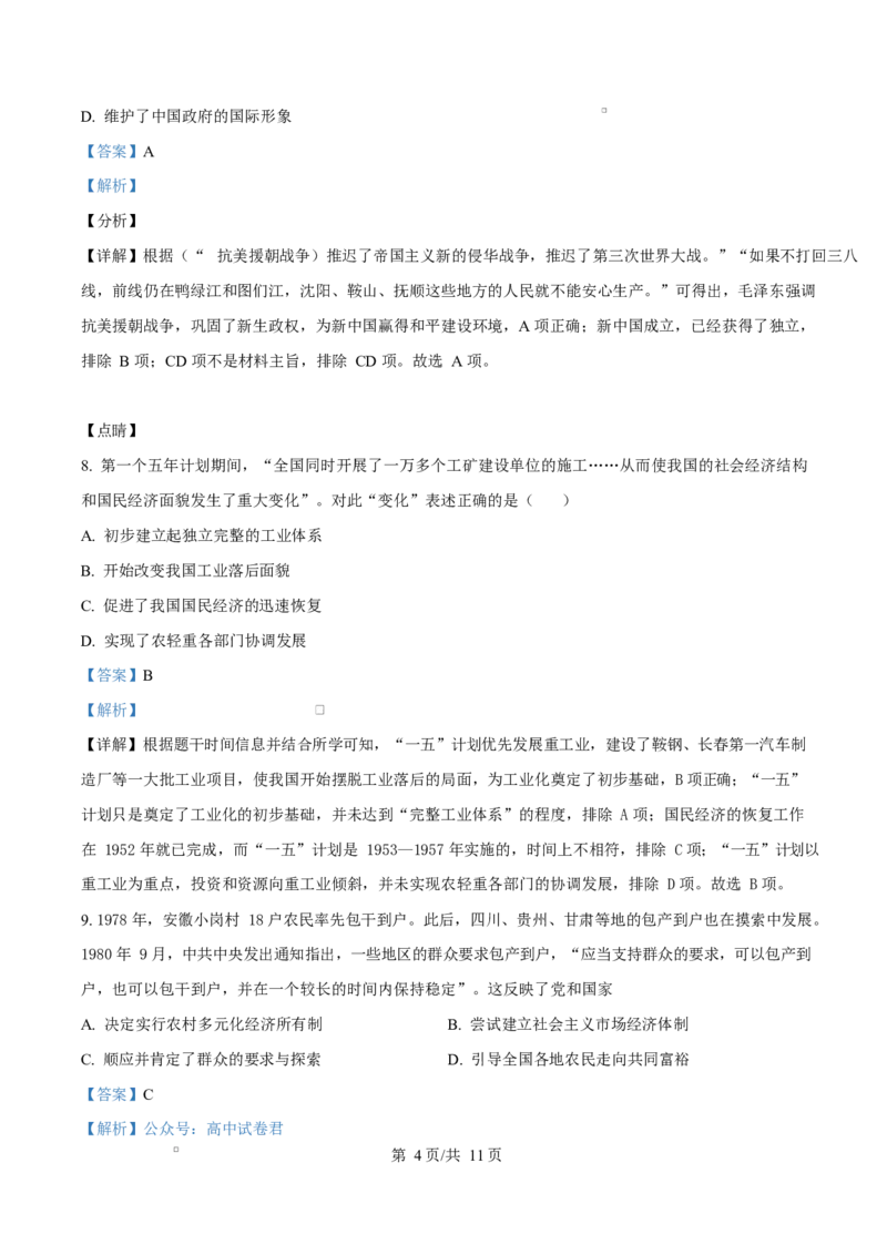2025-2026学年高三上学期期末考试历史试题（解析版）(1)_2026年1月_260128天津市和平区2025-2026学年高三上学期1月期末（全科）_天津市和平区2025-2026学年高三上学期1月期末历史