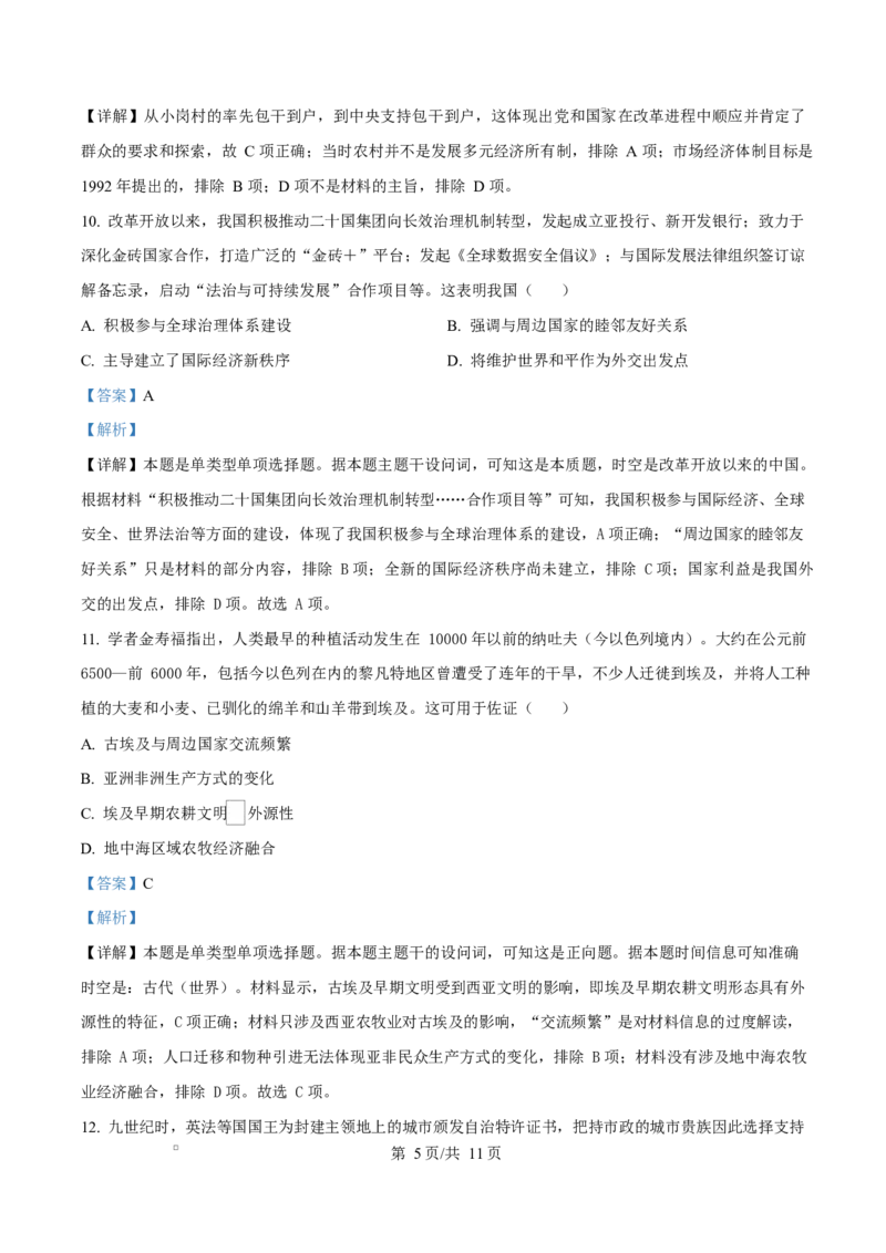 2025-2026学年高三上学期期末考试历史试题（解析版）(1)_2026年1月_260128天津市和平区2025-2026学年高三上学期1月期末（全科）_天津市和平区2025-2026学年高三上学期1月期末历史