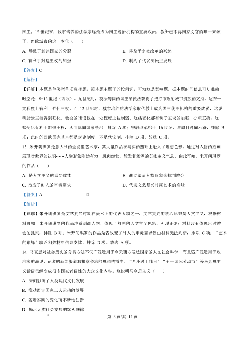 2025-2026学年高三上学期期末考试历史试题（解析版）(1)_2026年1月_260128天津市和平区2025-2026学年高三上学期1月期末（全科）_天津市和平区2025-2026学年高三上学期1月期末历史