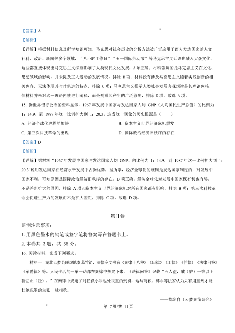2025-2026学年高三上学期期末考试历史试题（解析版）(1)_2026年1月_260128天津市和平区2025-2026学年高三上学期1月期末（全科）_天津市和平区2025-2026学年高三上学期1月期末历史