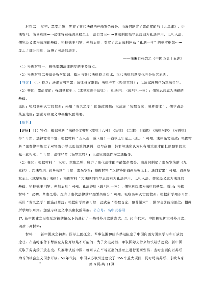 2025-2026学年高三上学期期末考试历史试题（解析版）(1)_2026年1月_260128天津市和平区2025-2026学年高三上学期1月期末（全科）_天津市和平区2025-2026学年高三上学期1月期末历史