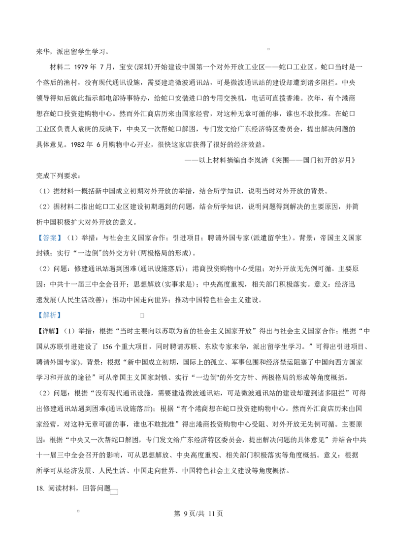 2025-2026学年高三上学期期末考试历史试题（解析版）(1)_2026年1月_260128天津市和平区2025-2026学年高三上学期1月期末（全科）_天津市和平区2025-2026学年高三上学期1月期末历史