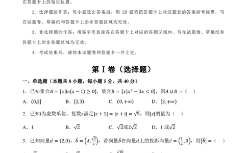 湖南省名校联考2024-2025学年高三上学期10月联考数学试题+答案_11月_241103湖南省名校联考2024-2025学年高三上学期10月月考