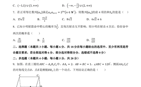 湖南省名校联考2024-2025学年高三上学期10月联考数学试题+答案_11月_241103湖南省名校联考2024-2025学年高三上学期10月月考